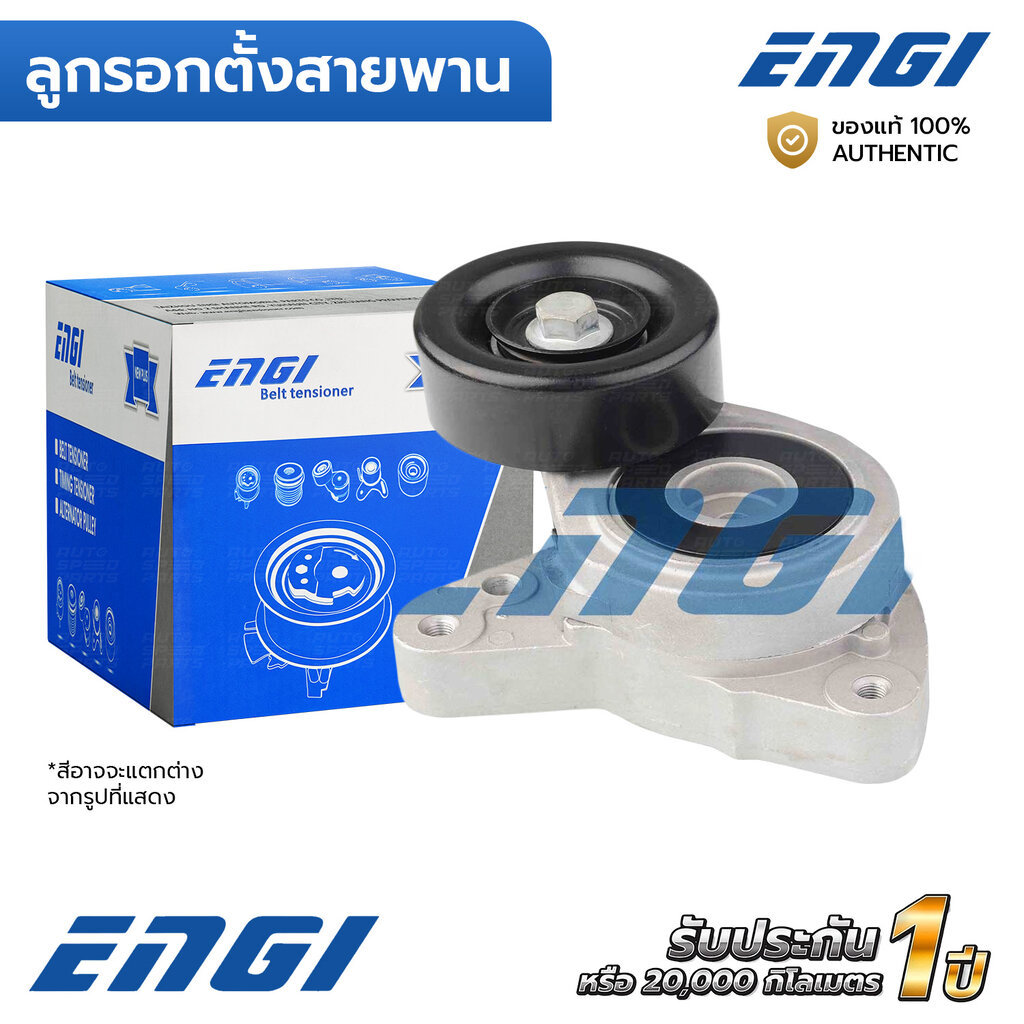 ENGI ลูกรอกตั้งสายพาน CRV G2 2.0 2.4 02-06, G3 G4 2.4 07-16, CIVIC FD 2.0 06-11 K20 K24 (EG90057) 31170PNA023, 31170R...