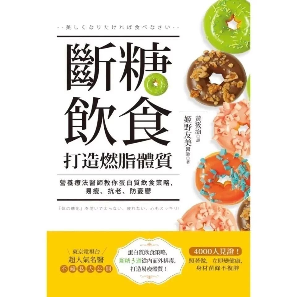 Sugar-Broken Diet Create Fat-Burning Physique Nutrition Therapy Physician สอนคุณโปรตีน Diet