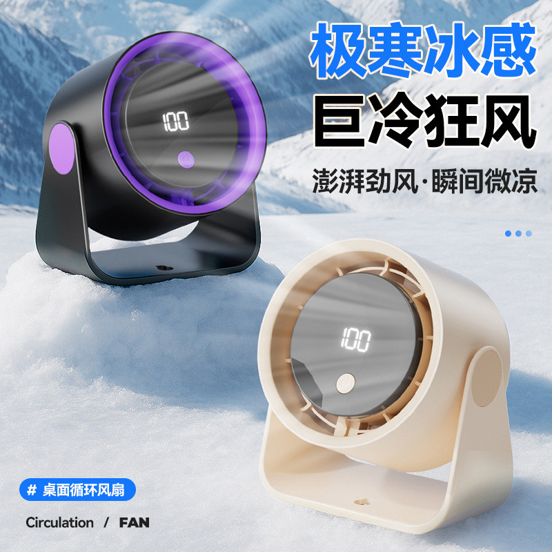 桌面风扇家用高速风扇办公室小型电风扇usb充电式循环扇20260410Desktop Fan, Household High-speed Fan, Office Small Electric Fan,