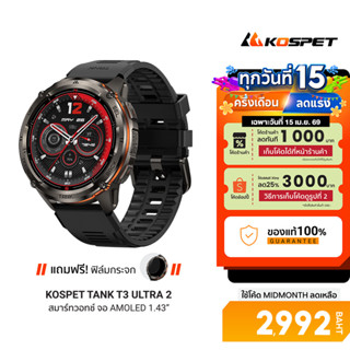 [ลดเหลือ 2992] KOSPET TANK T3 ULTRA 2 นาฬิกา smartwatch หน้า…