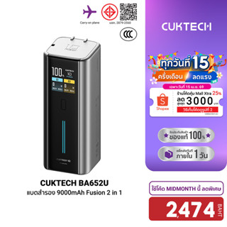 [ลดเหลือ 2474] CUKTECH BA652U Fusion 2 in 1 หัวชาร์จ 120W Ma…