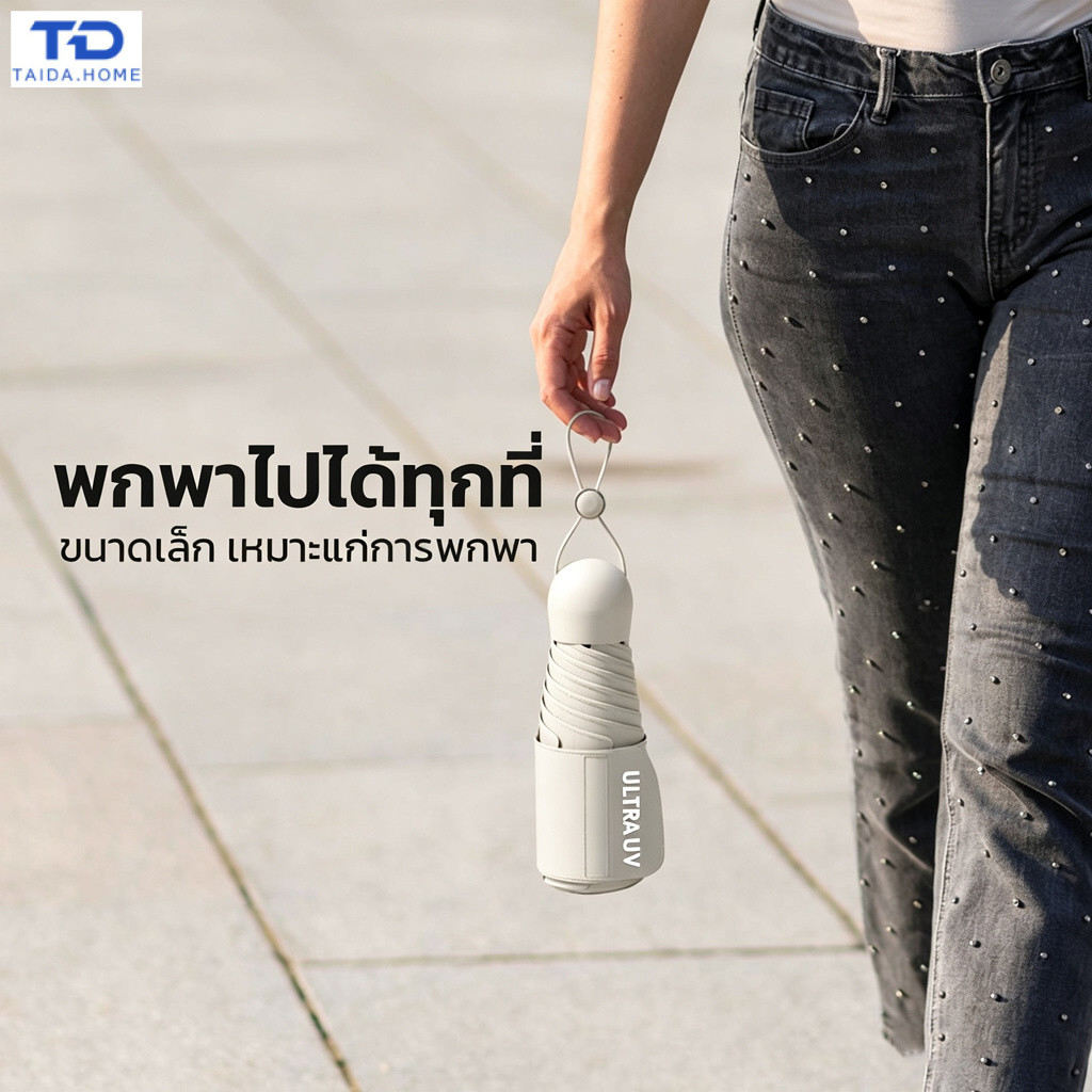 ร่มกันแดดแบบพกพานี้มีน้ำหนักเบา พกพาสะดวก และเหมาะสำหรับการใช้งานในชีวิตประจำวัน