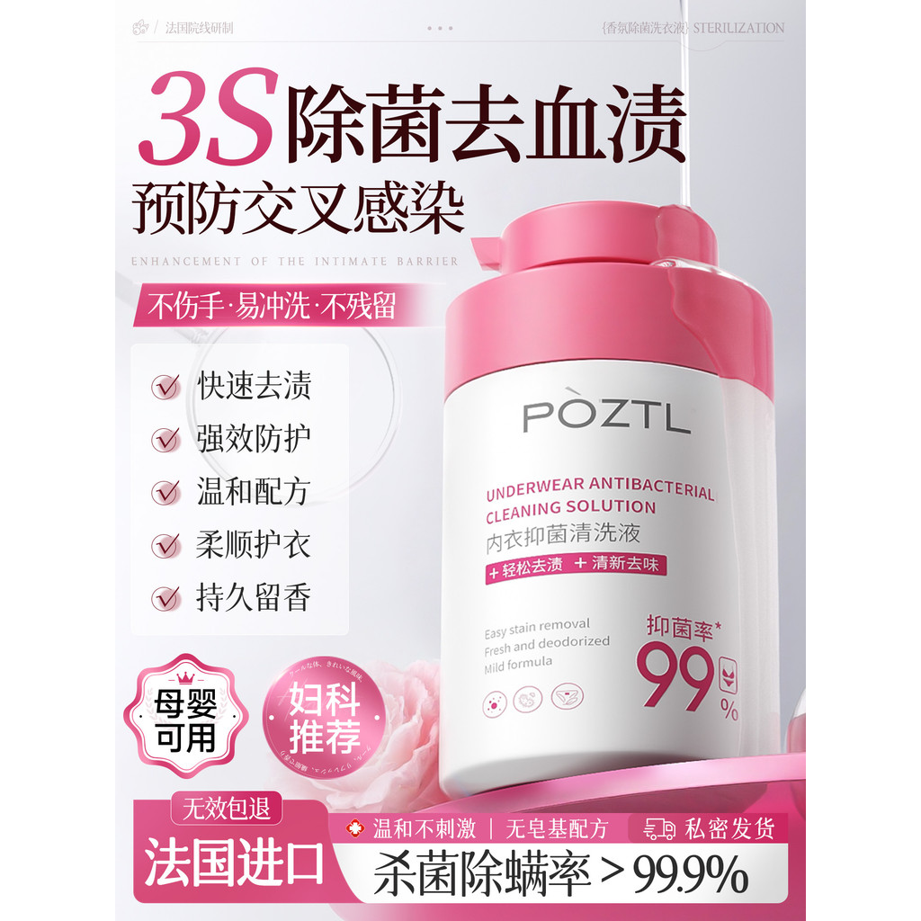Po Zitinglan น้ํายาทําความสะอาดชุดชั้นใน 500ml