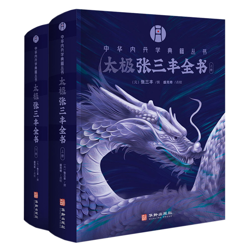 หนังสือ Tai Chi Zhang Sanfeng Complete (ตอนที่ II)
