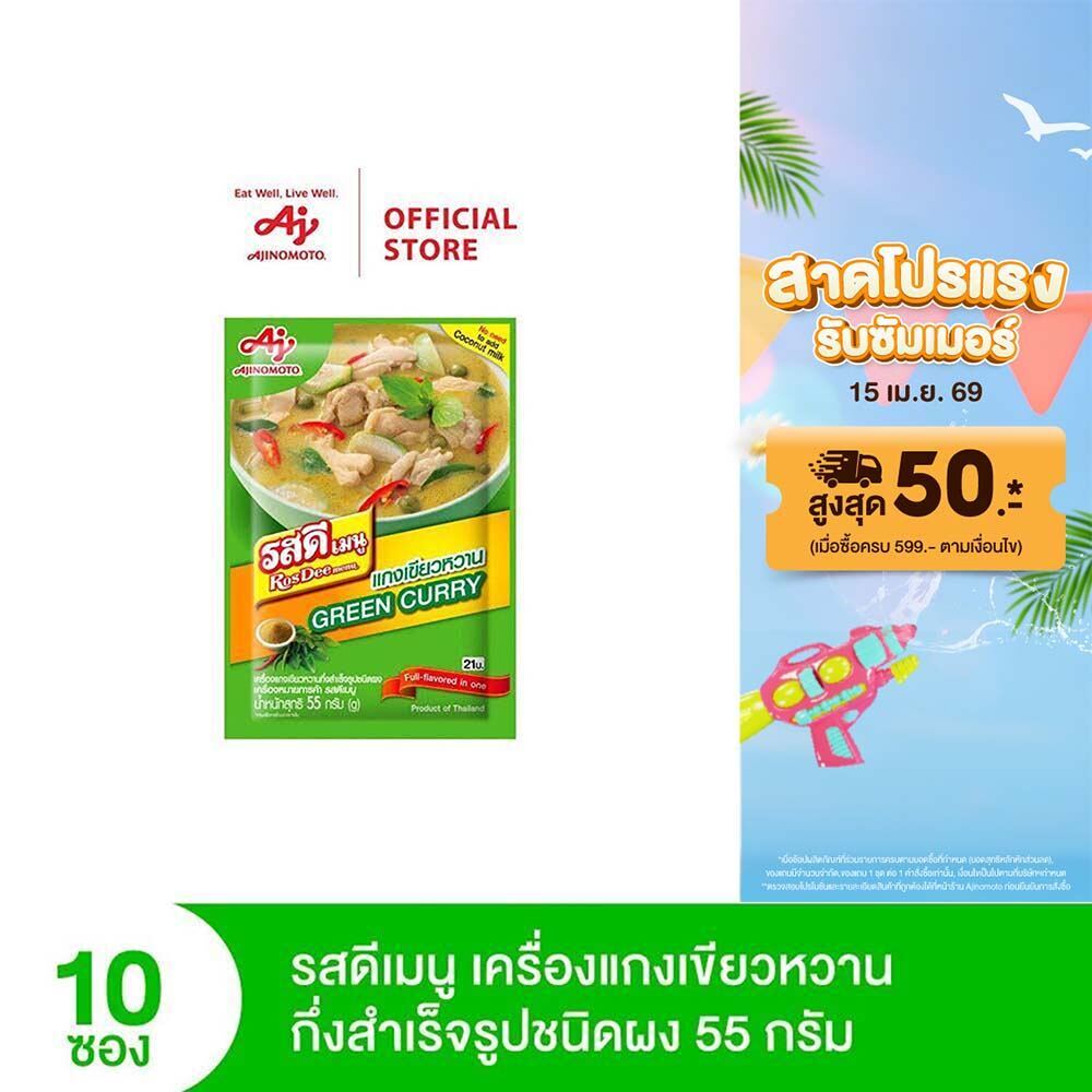 ROSDEE MENU KHEOW WAN 55 G (PI) x 10 Sachet