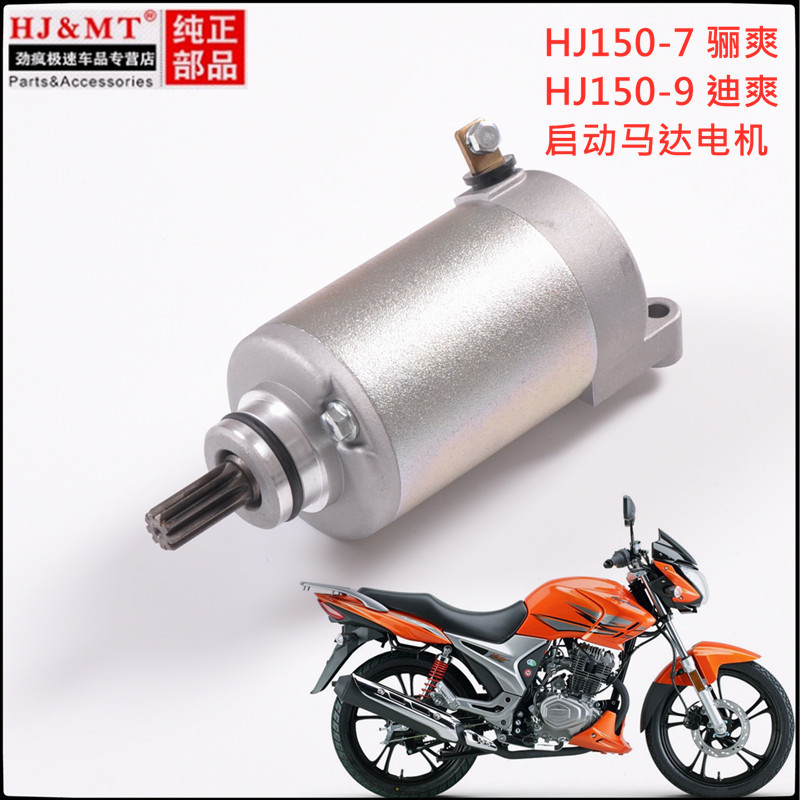 เหมาะสําหรับ Haojue Lishuang DA150/HJ150-7A Dishuang HJ150-9A มอเตอร์สตาร์ทรถจักรยานยนต์มอเตอร์สตาร์