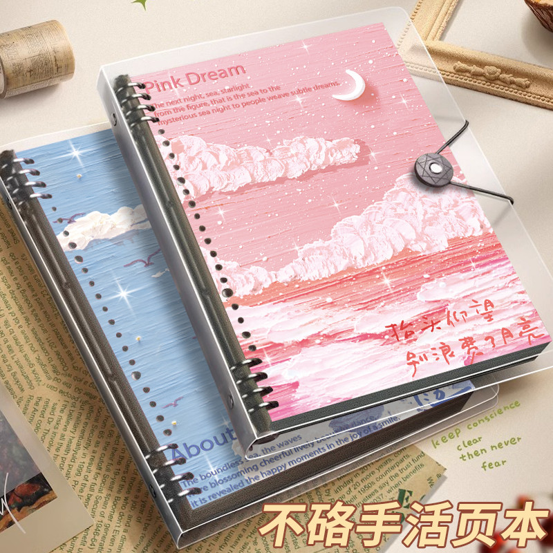 ไม่มือหลวมใบโน๊ตบุ๊คที่ถอดออกได้ Star Sea A5 หลวม Leaf Core-changing Notepad B5 โน้ตบุ๊คนักเรียน Not