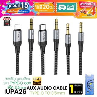 Hoco รุ่น UPA26 สายแปลง ตัวแปลง  AUX 3.5 to Type-C สายสัญญาน…