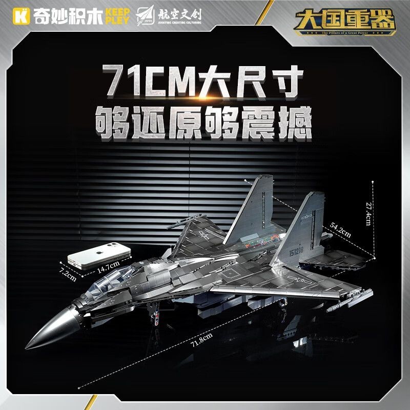 Keeppley Wonderful 23036 Great Country น้ําหนัก J-16D Electronic Fighter รุ่น Boy ประกอบของเล่นเพื่อ