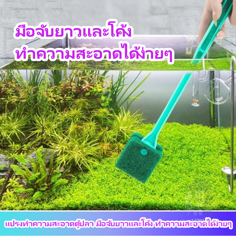แปรงทำความสะอาดตู้ปลา แปรงล้างแก้วปลา ล้างสาหร่าย หนาสองด้าน ความยาวพิเศษ สะอาดง่าย อุปกรณ์ตู้ปลา