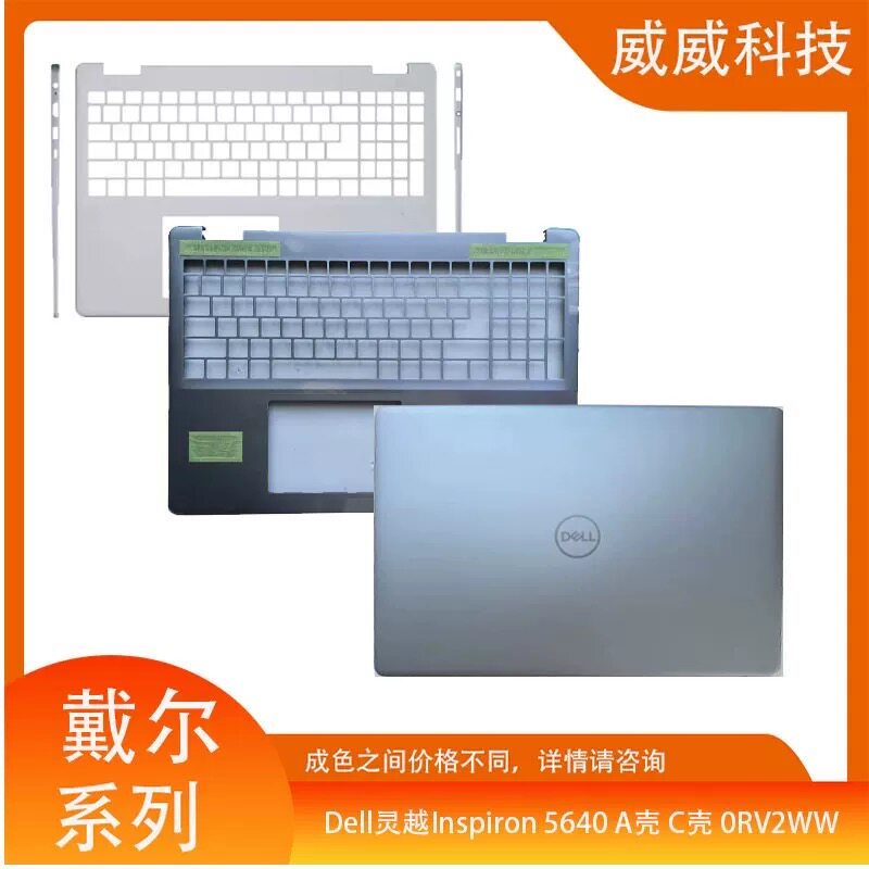 尔 Inspiron 16 5640 A壳 BC壳 D壳M2X89 21K5C 3R3VT KT9CN