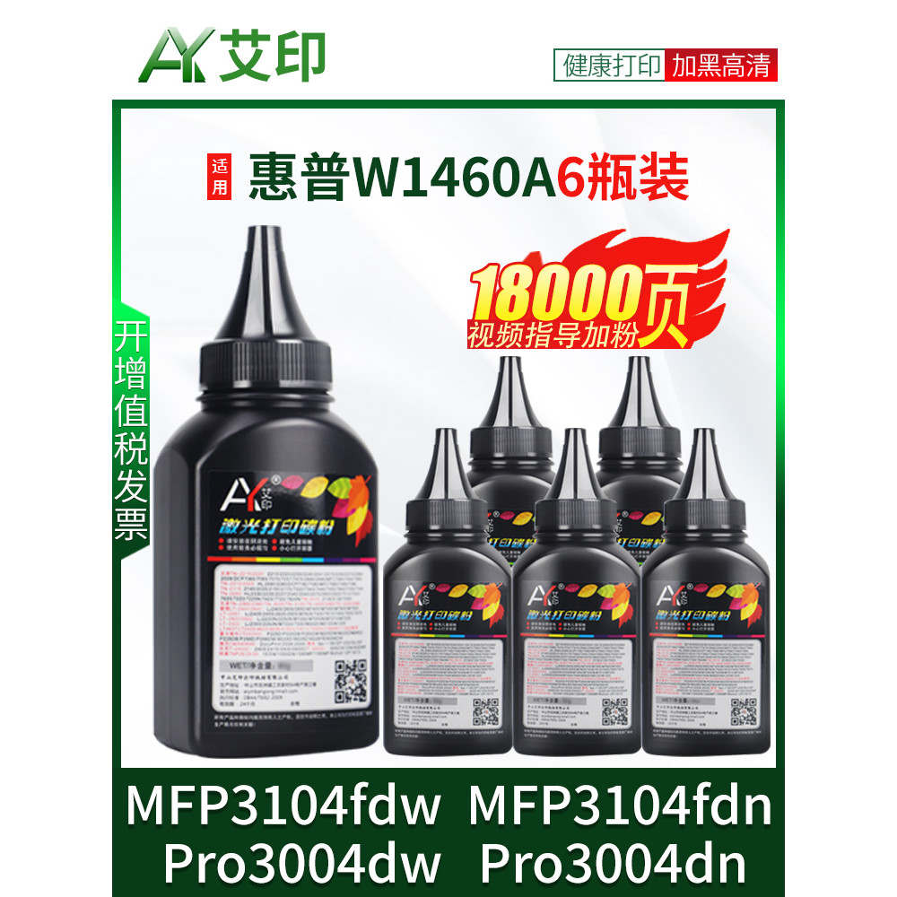 Aiyin เหมาะสําหรับ HP MFP3104fdw ผงหมึก 3104fdn Pro3004dw 3004dn W1460A เลเซอร์เครื่องพิมพ์ W146A W1