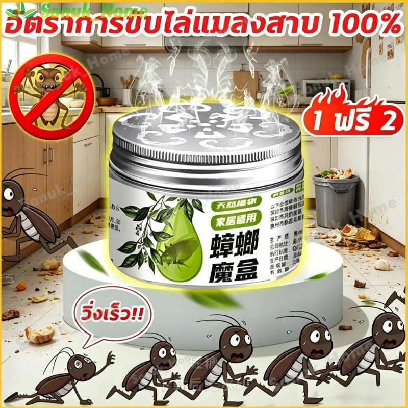 👍ไม่มีแมลงสาบ 1 ปี กําจัดแมลงสาบ ยากําจัดแมลงสาบ ไล่แมลงสาบ 120g สารสกัดจากพืช ไม่เป็นอันตราย อากาศสดชื่น + ไล่แมลงสา