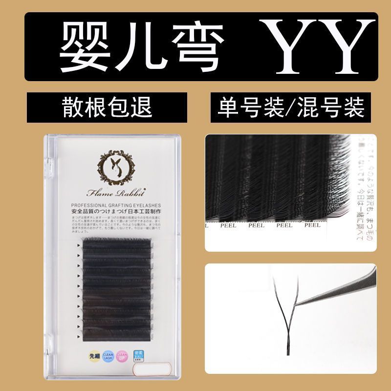 0.050.07婴儿弯YY型微翘嫁接睫毛爱情网编织一秒自动开花超软丫字260414 0.050.07 ขนตาปลอมแบบโค้งเล็กน้อย YY Type สำหรับต่อขนตา รูป