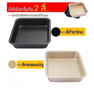 🔥ส่งฟรี🔥 ถาดอบขนม WANNA มีให้เลือก 2 สี! ถาดอบเค้ก