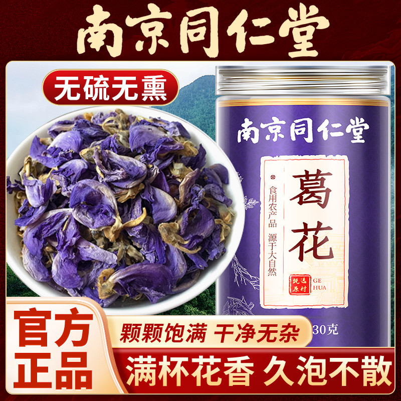 Tong Ren Tang Kudzu Flower Tea - ดอกไม้ Kudzu Picked ของแท้ เลือกดอกตูม Kudzu อบแห้งขนาดใหญ่ ชา Tong