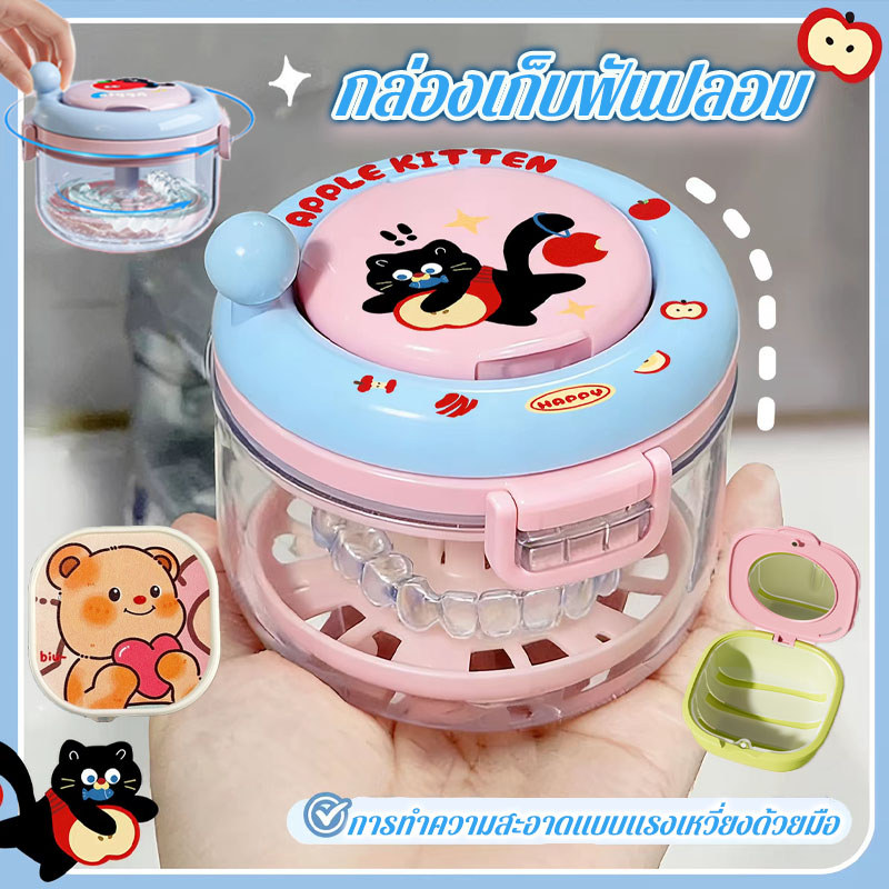 กล่องรีเทนเนอร์ กล่องจัดฟันที่มองไม่เห็น กล่องเก็บฟันปลอม การ์ตูน หน้าตาดี มีกระจก กล่องฟันปลอม ทนทาน