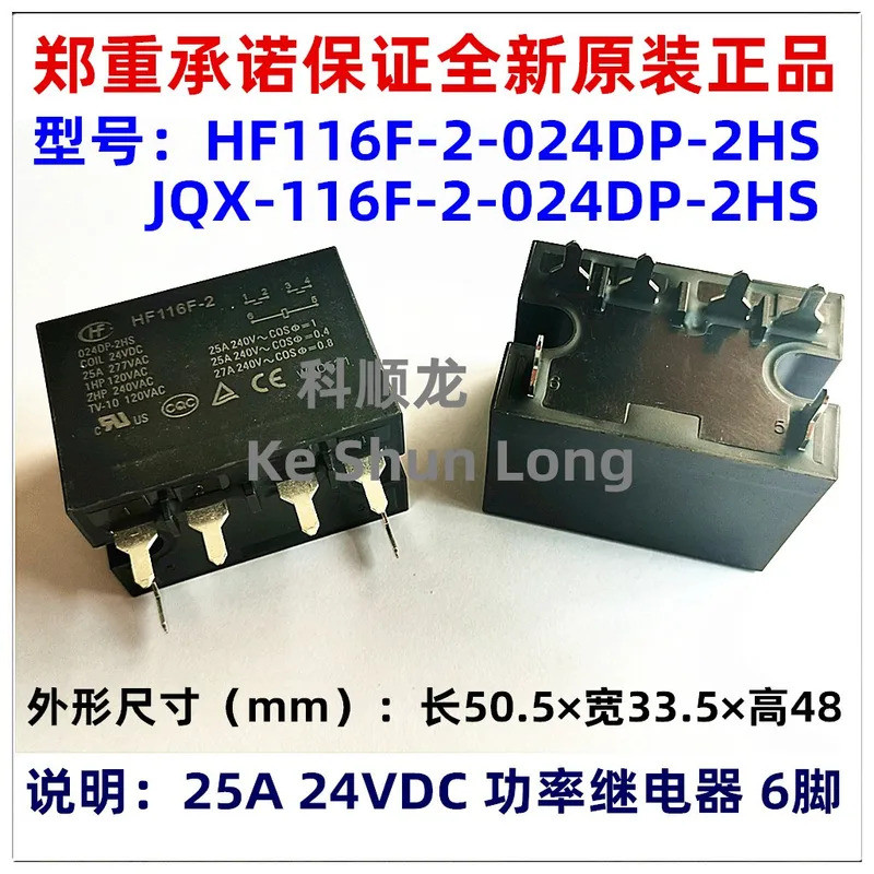 100% ใหม่Original HF116F-2 JQX-116F-2 012DP-2HS 024DP-2HS HF116F-2-012DP-2HS HF116F-2-024DP-2HS 25A 