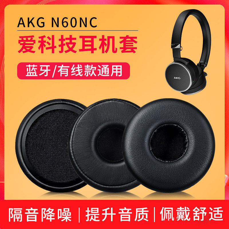 เหมาะสําหรับ AKG Ai เทคโนโลยี N60NC เคสหูฟัง N60NCBT n60nc ที่ปิดหูกันหนาวชุดหูฟังอุปกรณ์เสริมบลูทูธ