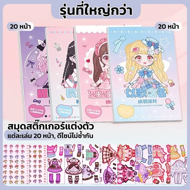 ✨ลดราคาวันนี้ ✨ สมุดสติกเกอร์เจ้าหญิงเปลี่ยนชุดเต็มตัว | เล่นได้นาน ปลอดภัยไม่เป็นพิษ | ง่ายต่อการติดและลอกไม่เหลือคราบ | เสริมสร้างจินตนาการและความคิดสร้างสรรค์ | เหมาะเป็นของขวัญวันเกิด