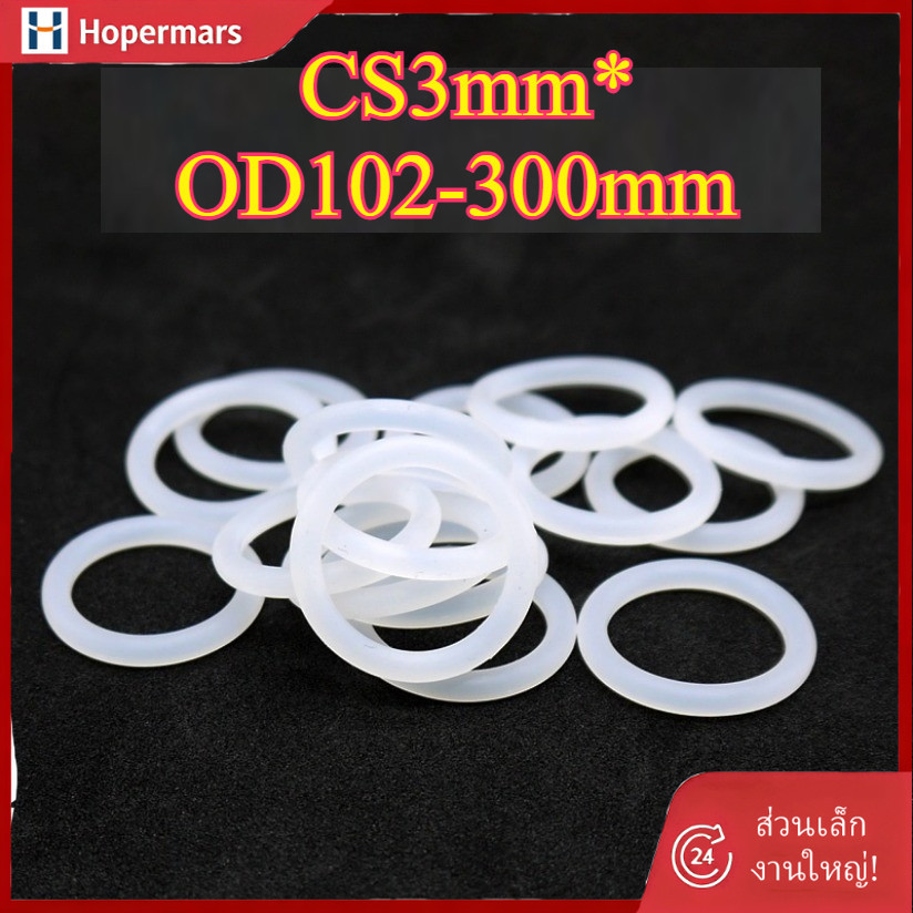 O-ring ประเก็น CS3mm*OD102-300mm O-ring แหวนซิลิโคนสีขาวซีลเกรดอาหารแหวนยางกันน้ําปะเก็นยืดหยุ่นHC-T