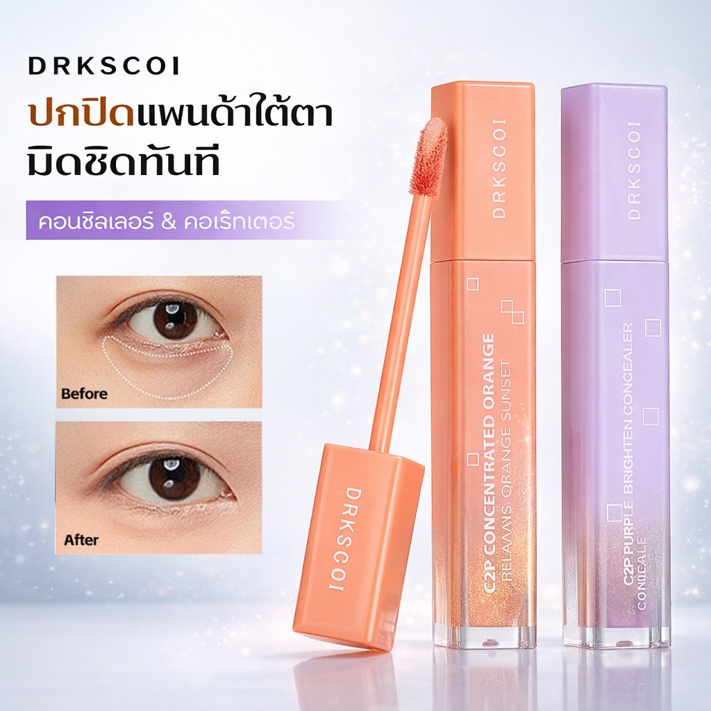 คอนซีลเลอร์ Retouch Brightening สีพีช คอเรคเตอร์ปกปิดใต้ตาคล้ำ จุดด่างดำ รอยสิว ติดทนไม่หมองคล้ำ