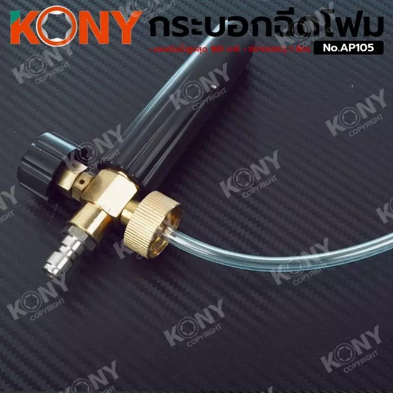 KONY กระบอกฉีดโฟม รุ่น AP105 หัวทองเหลือง thumbnail 7