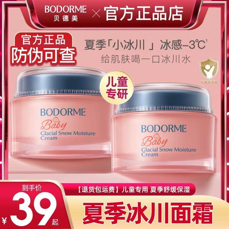 Beidemei Glacier Snow Melting Cream ฤดูใบไม้ผลิฤดูร้อนครีมเด็กน้ําหนักเบาครีมสดชื่น Moisturizing Aft