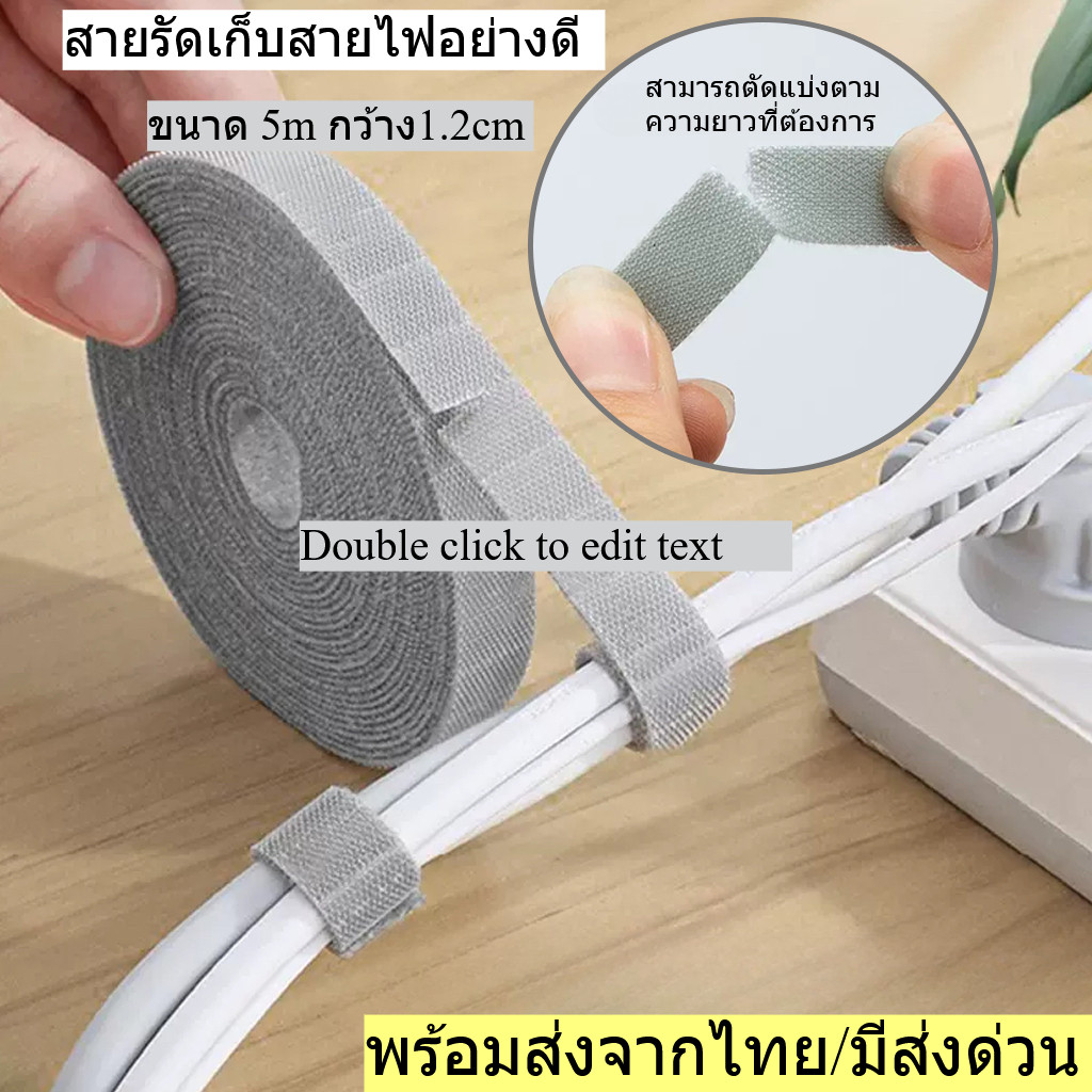 สายเก็บสายไฟ ตีนตุ๊กแก ที่เก็บสายชาร์จ ที่รัดสายไฟ สำหรับ สายไฟ สายเคเบิ้ล สายคล้อง ขนาด5m*1.2cm  พร้อมส่งจากไทย