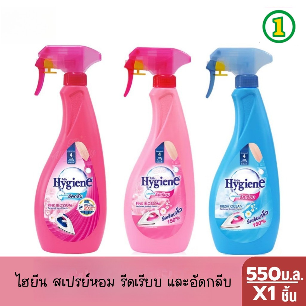ไฮยีน สเปรย์หอมรีดเรียบและอัดกลีบ 550 ม.ล.