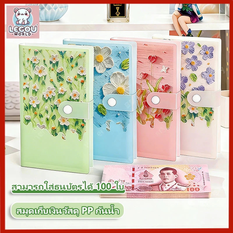 100 ใบสมุดเก็บเงิน A6 แบบสีน้ำมัน ตัวปิดเป็นพลาสติก สำหรับเก็บธนบัตร สมุดสะสมเหรียญที่ระลึก Savings Notebook สต็อกไทย