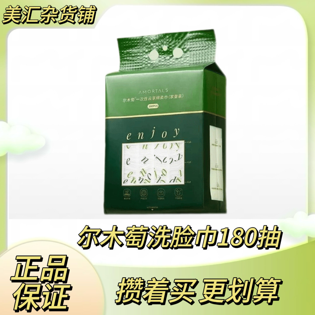 【美汇杂货铺】AMORTALS ผ้าทำความสะอาดหน้า แขวนได้ หนาพิเศษ 180 แผ่น AMORTALS ผ้าทำความสะอาดหน้า แขวนผนัง 91