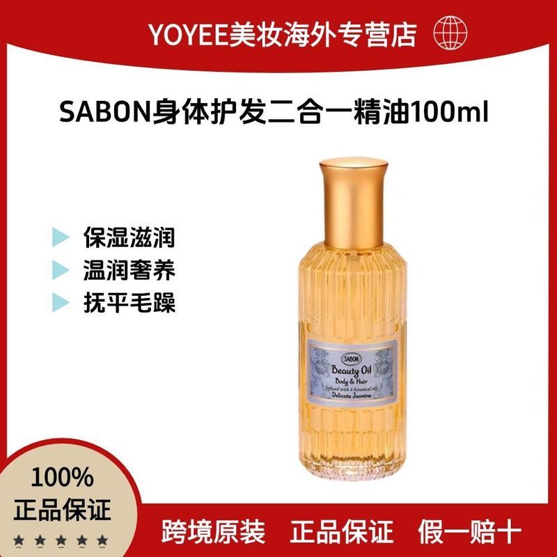 Zhijiang City Holly Xin Commercial Co., Ltd. SABON Hair Care Body Oil 2 in 1 Essence Oil 100ml Qingy