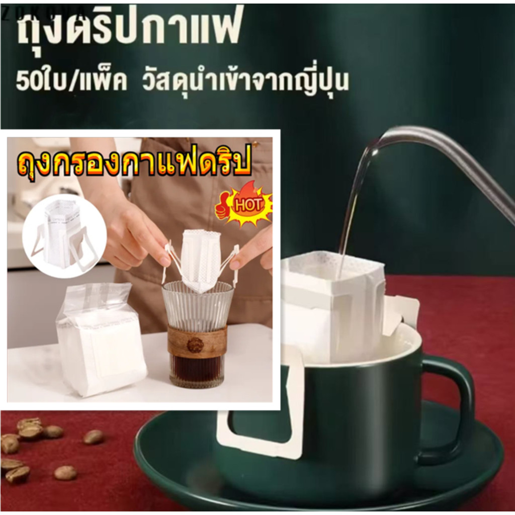 ถุงกรองกาแฟดริป 1 แพ็ค มี 50 ชิ้น ถุงดริปกาแฟ ครั้งหนึ่ง พร้อมที่จับ ดริปกาแฟ Hanging ear coffee bag【 มาถึงใน 3-5 วัน】