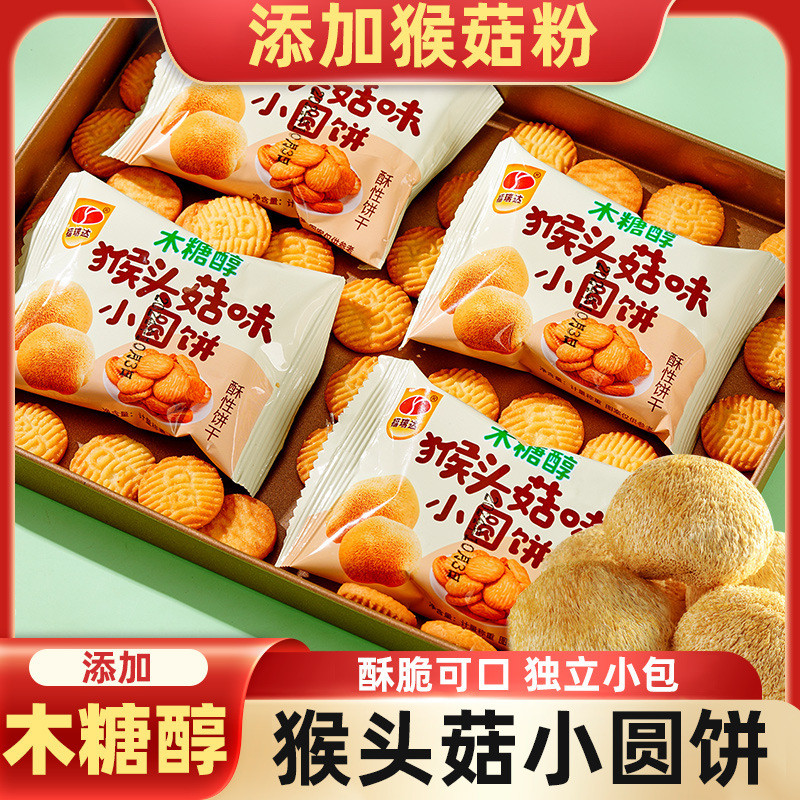 Hericium Mushroom Biscuits Milky Crispy เหมาะสําหรับทุกวัย Nutritious Healthy Hericium Mushroom Bisc