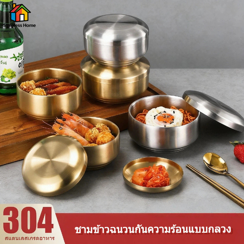 🎯ชามสแตนเลส304สไตล์เกาหลี สีเงิน/ทอง 3ขนาด 10.5/12/13CM พร้อมฝา กันร้อน อเนกประสงค์ ครัวเรือน