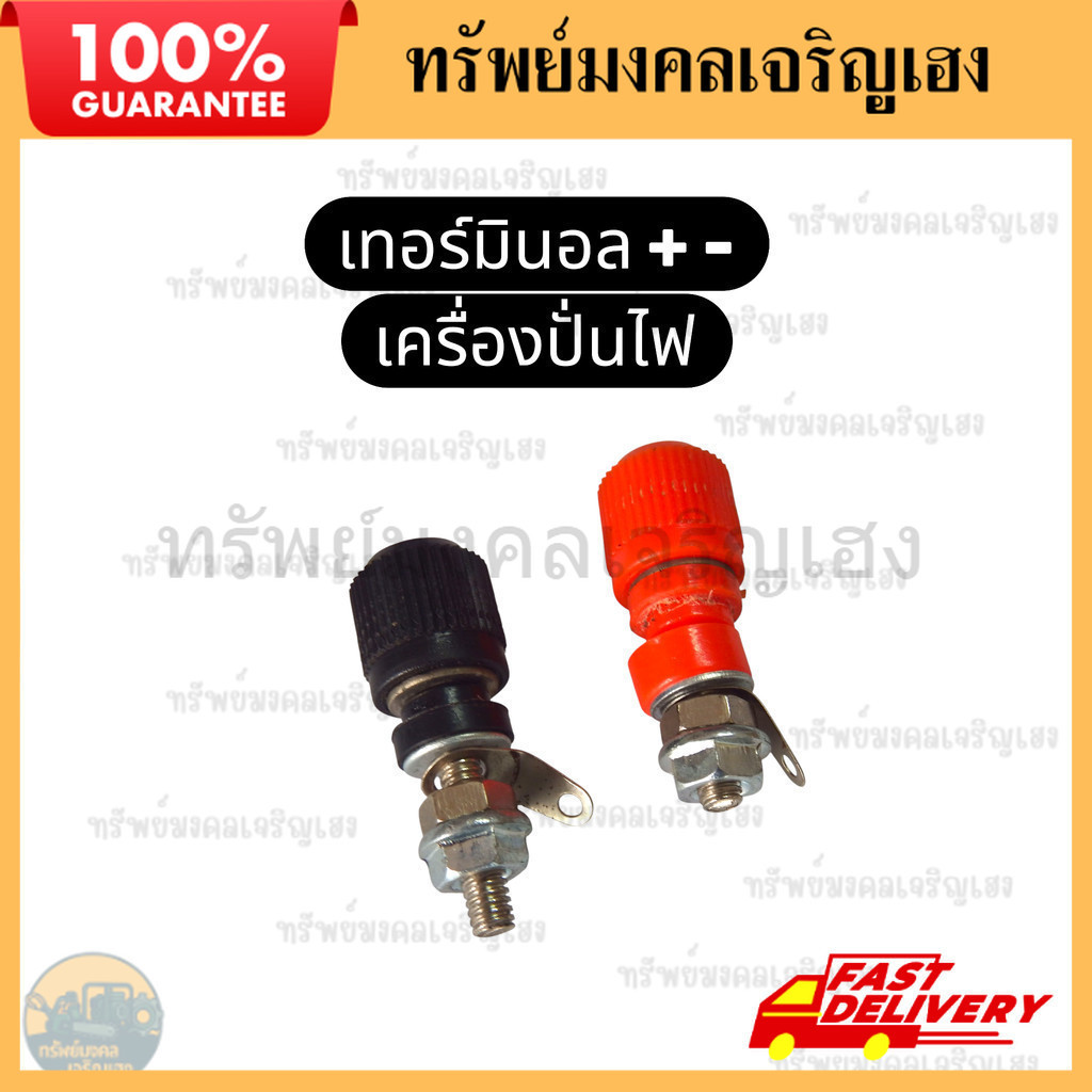 เทอร์มินอลขั้วต่อไฟ / เทอร์มินัลขั้วไฟ / เทอร์มินอลขั้วบวก-ขั้วลบเครื่องปั่นไฟ Honda Kanto Hinota