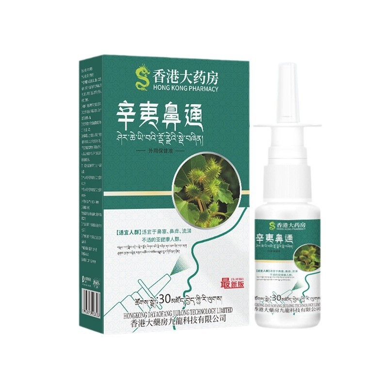 [คลังสินค้าพร้อม] Da Pharmacy Xinyi Nasal Spray 30ml Nasal Discomfort External Use Liquid Nasal Bloc