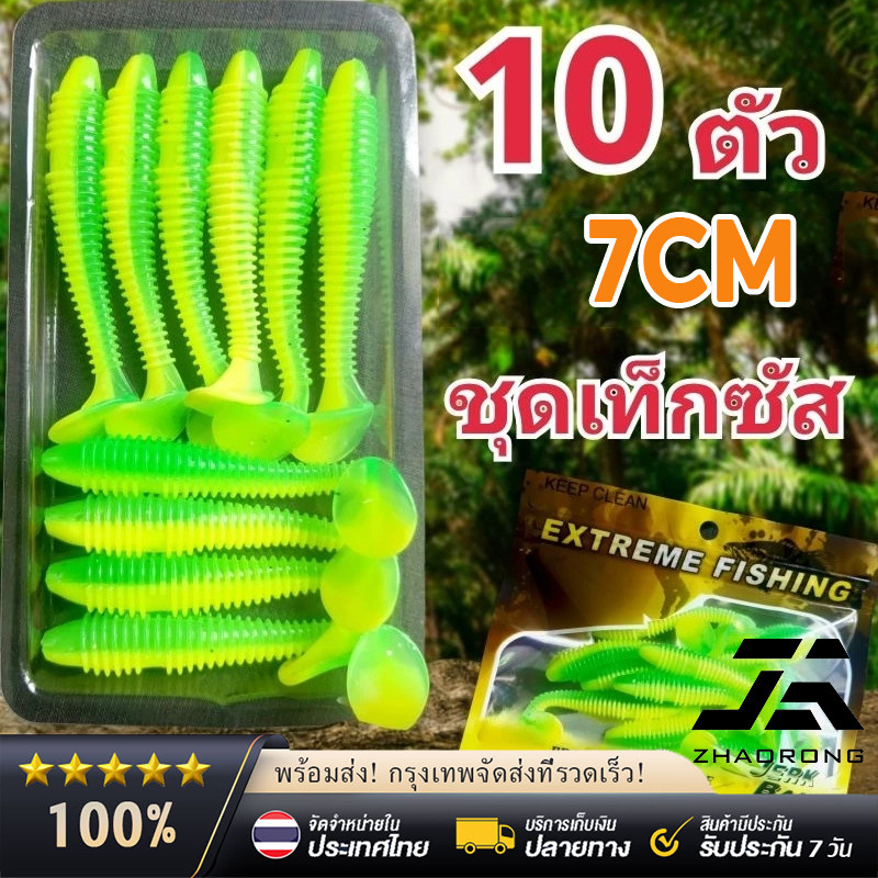 【จัดส่งจากกรุงเทพ】หนอนยางนิ่มหางโบก(ทรงอ้วน) 7cm.ชุดสุดคุ้ม10ตัวฟรีชุดเบ็ดเท็กซัสทุกซอง 10/20/30/50pcs