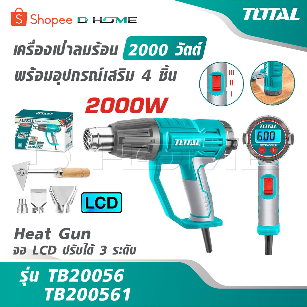 TOTAL เครื่องเป่าลมร้อน 2000 วัตต์ [พร้อมอุปกรณ์เสริม 4 ชิ้น] [จอ LCD ปรับได้ 3 ระดับ] รุ่น TB20056 