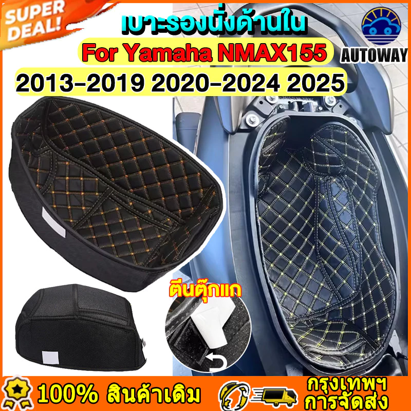 Yamaha NMAX155 เบาะรองนั่งรถจักรยานยนต์สําหรับ หนัง PU อุปกรณ์เสริมสำหรับรถจักรยานยนต์เพิ่มการป้องกันการจัดเก็บ yamaha
