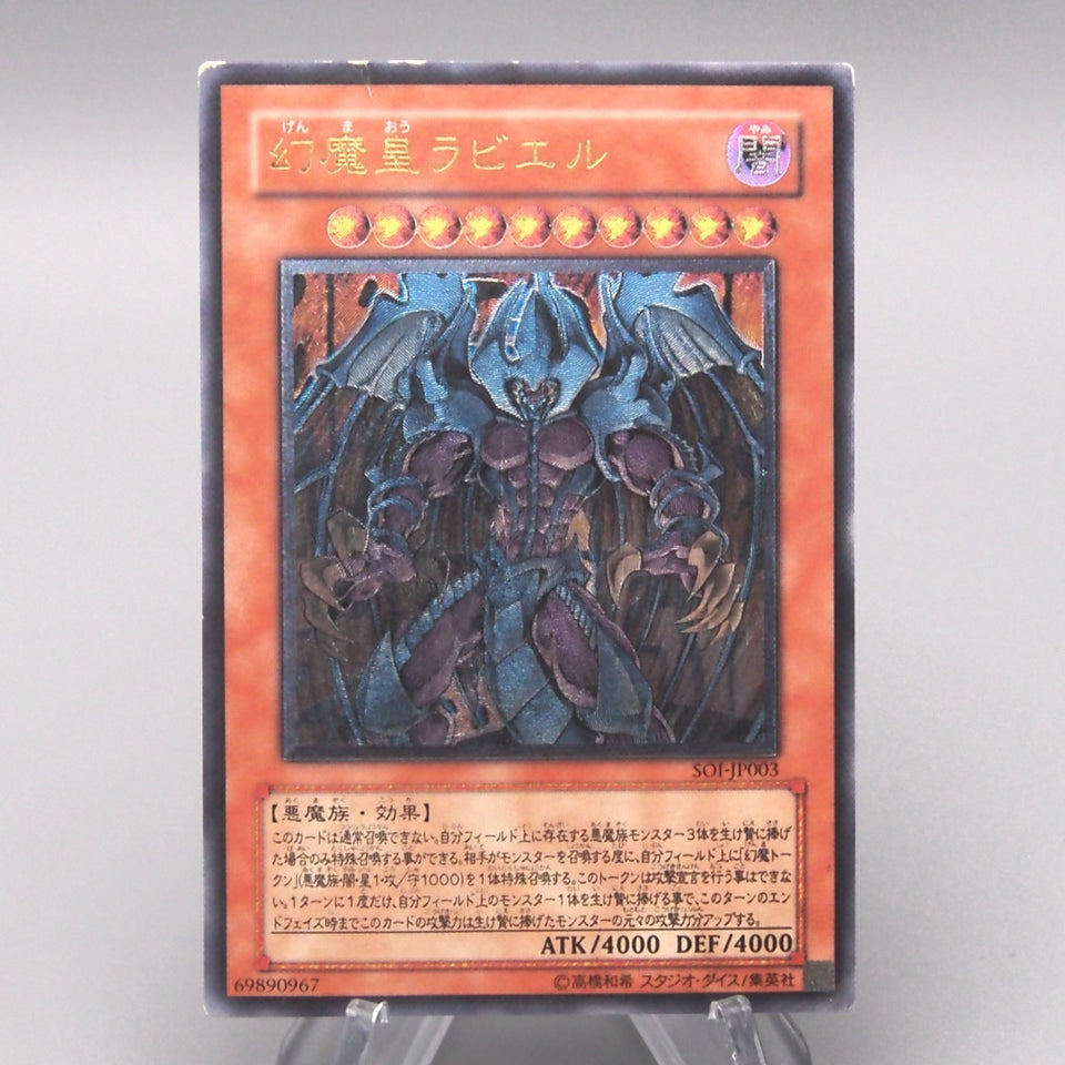 Yu-Gi-Oh Raviel, Lord of Phantasms SOI-JP003 Ultimate 2005 VG Japanese t394