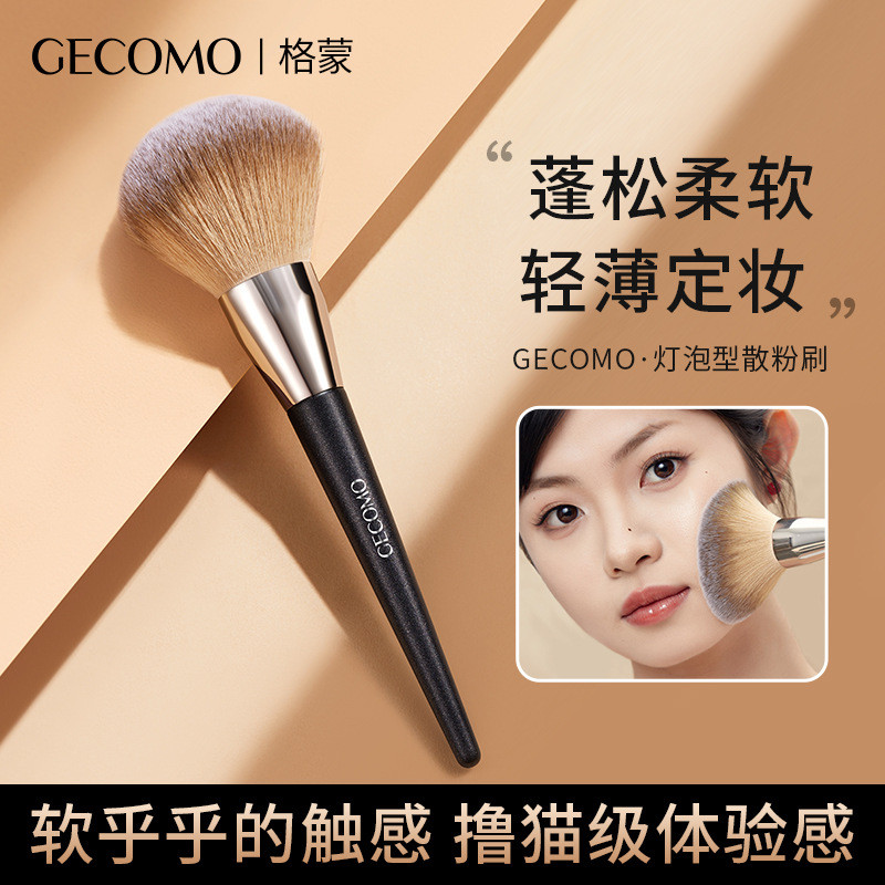 Jingrui GECOMO Bulb Type Loose Powder Brush แปรงแต่งหน้านุ่มปุย แปรงคอนซีลเลอร์