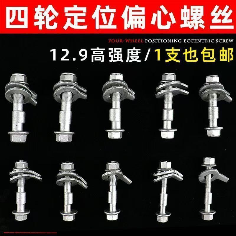 Car Eccentric Screw 05IQ