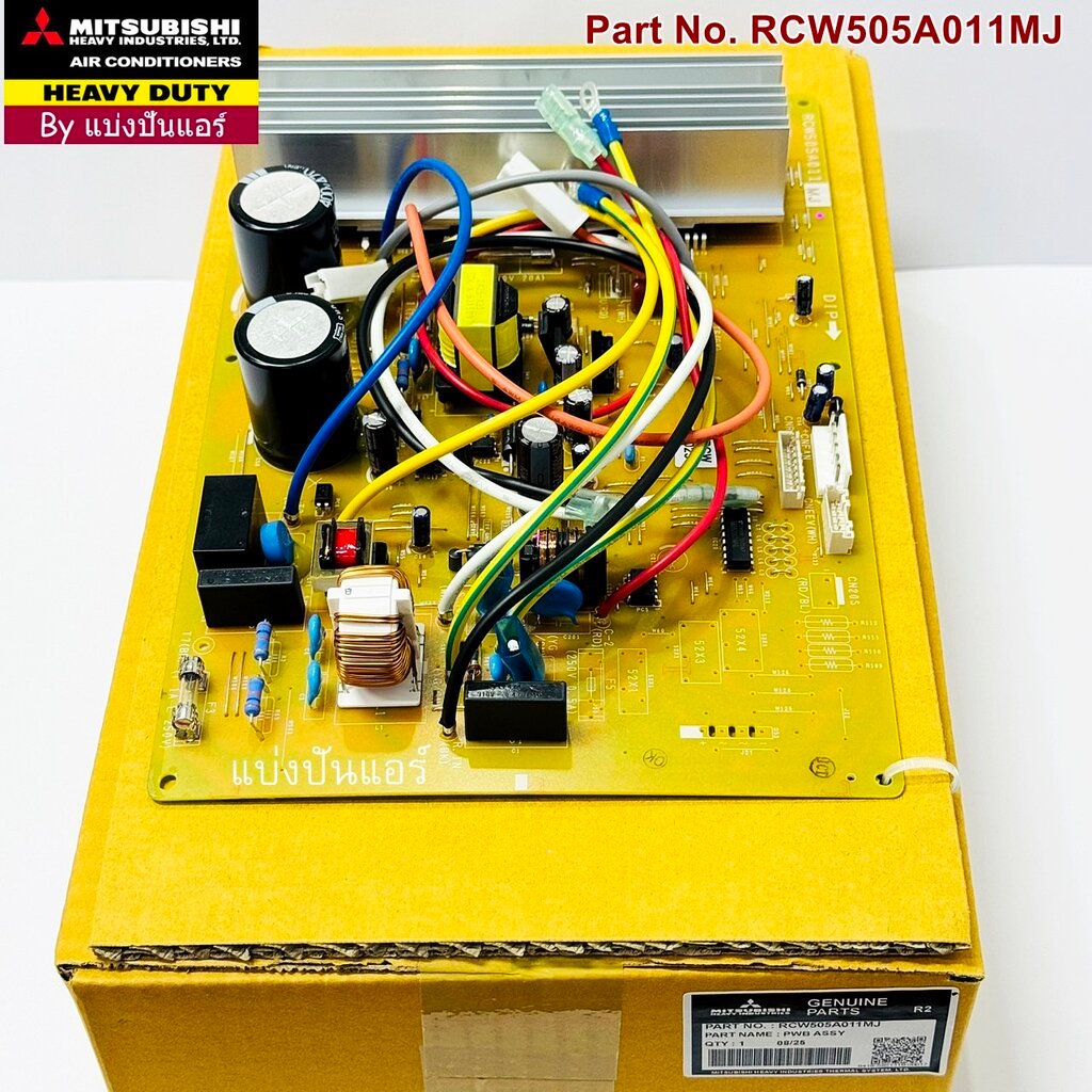 แผงวงจรคอยล์ร้อนมิตซูบิชิ เฮฟวี่ ดิวตี้ Heavy ของแท้ Part No. RCW505A011MJ