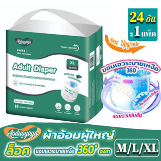 Aoduoyaya พร้อมส่ง ผ้าอ้อมผู้ใหญ่ 24 ชิ้น กางเกงซึมซับสบาย ร…