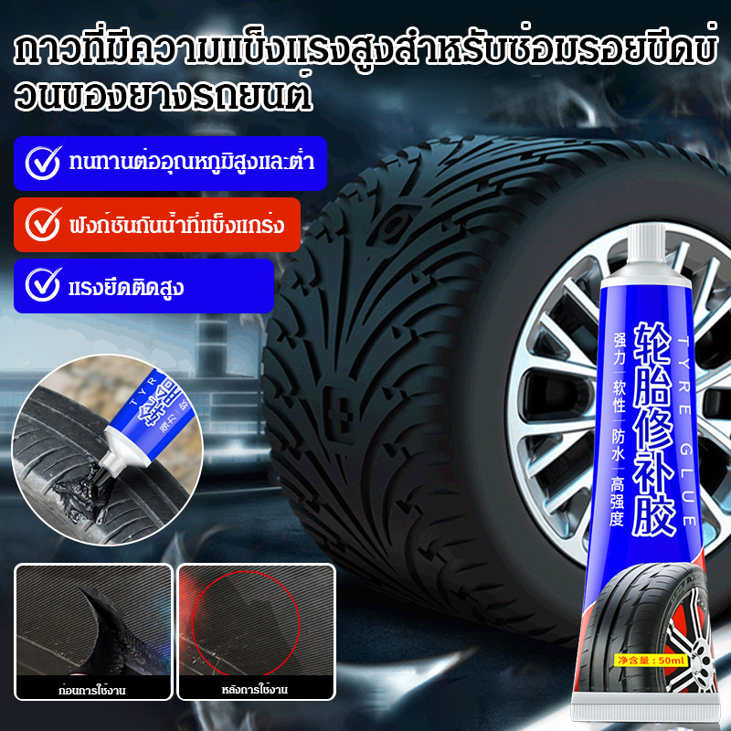 🔥🔥กาวซ่อมยางรถยนต์ สารประกอบซ่อมแซมยางรถยนต์แบบมืออาชีพ ซ่อมรอยขีดข่วน/ทนร้อน-เย็น/แห้งเร็ว สำหรับรถยนต์/มอเตอร์ไซค์