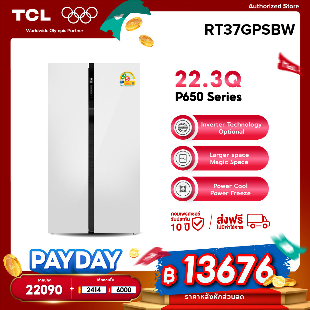 TCL ตู้เย็น Side by Side ขนาด 22.3Q/631L White Glass Door รุ่น RT37GPSBW ระบบ Inverter แผงควบคุมดิจิ