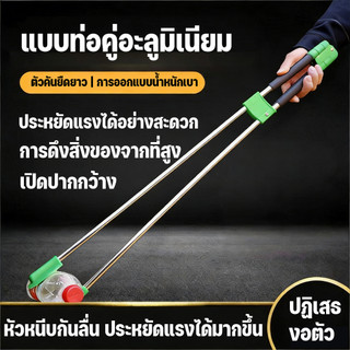 ไม้หนีบขยะสแตนเลส 88-90 ซม. ไม้หนีบของอเนกประสงค์  หยิบของสูงได้ง่าย หยิบของ ม้หนีบขยะ ใบ้ไม้ หยิบของสูง