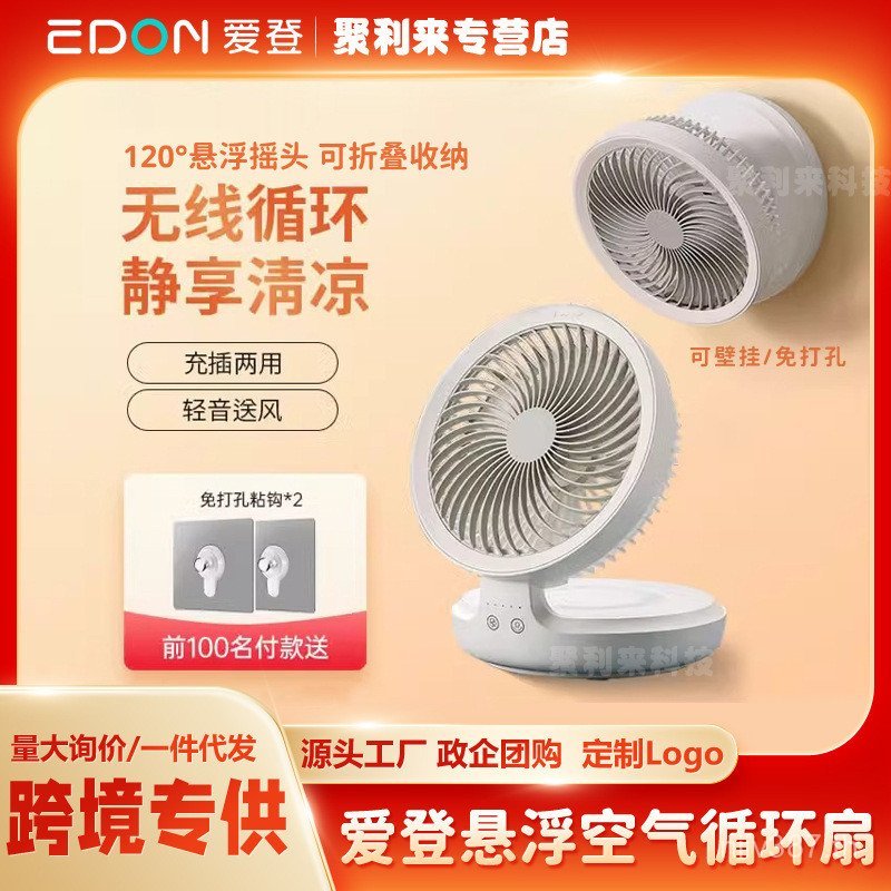 ชาร์จ Eden Air Fan edon พัดลมหมุนเวียนสํานักงานติดผนังเดสก์ท็อปเจาะฟรีพัดลมตั้งโต๊ะห้องครัวระงับ JAD